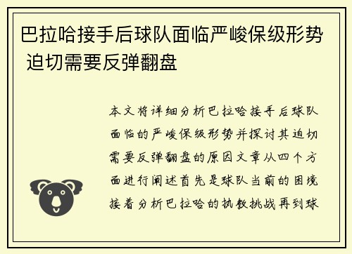 巴拉哈接手后球队面临严峻保级形势 迫切需要反弹翻盘 巴拉哈接手后球队面临严峻保级形势 迫切需要反弹翻盘