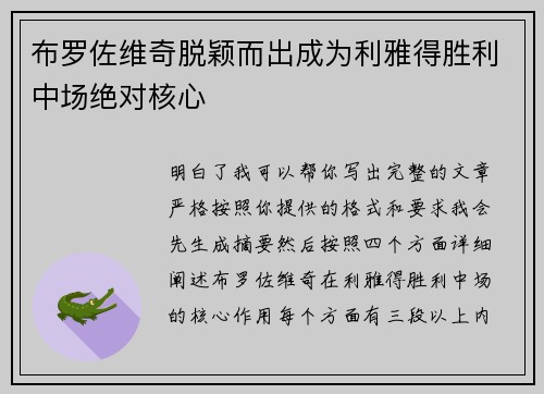 布罗佐维奇脱颖而出成为利雅得胜利中场绝对核心