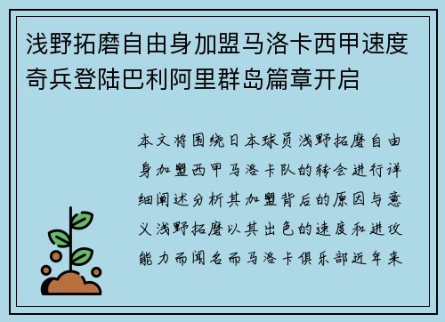 浅野拓磨自由身加盟马洛卡西甲速度奇兵登陆巴利阿里群岛篇章开启 浅野拓磨自由身加盟马洛卡西甲速度奇兵登陆巴利阿里群岛篇章开启