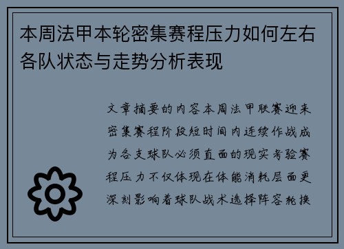 本周法甲本轮密集赛程压力如何左右各队状态与走势分析表现 本周法甲本轮密集赛程压力如何左右各队状态与走势分析表现