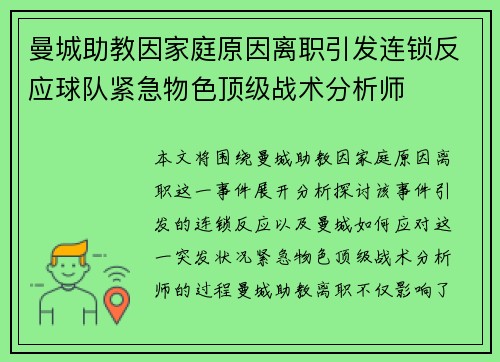 曼城助教因家庭原因离职引发连锁反应球队紧急物色顶级战术分析师